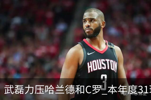武磊力压哈兰德和C罗 本年度31球领跑IFFHS射手榜